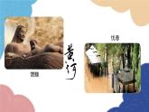 人教版地理八年级上册 第二章 第三节 河流 第五课时课件