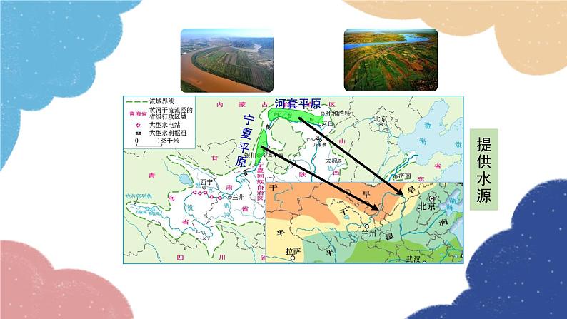 人教版地理八年级上册 第二章 第三节 河流 第五课时课件第8页