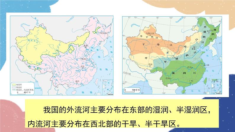 人教版地理八年级上册 第二章 第三节 第一课时 以外流河为主课件06