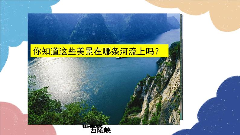 人教版地理八年级上册 第二章 第三节 第二课时 长江的开发与治理课件01