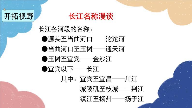 人教版地理八年级上册 第二章 第三节 第二课时 长江的开发与治理课件07