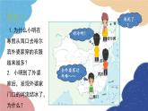 人教版地理八年级上册 第二章 第二节 第一课时 冬季南北温差大，夏季普遍高温课件
