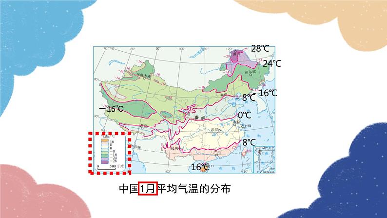 人教版地理八年级上册 第二章 第二节 第一课时 冬季南北温差大，夏季普遍高温课件05