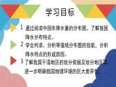 人教版地理八年级上册 第二章 第二节 第二课时 东西干湿差异显著课件