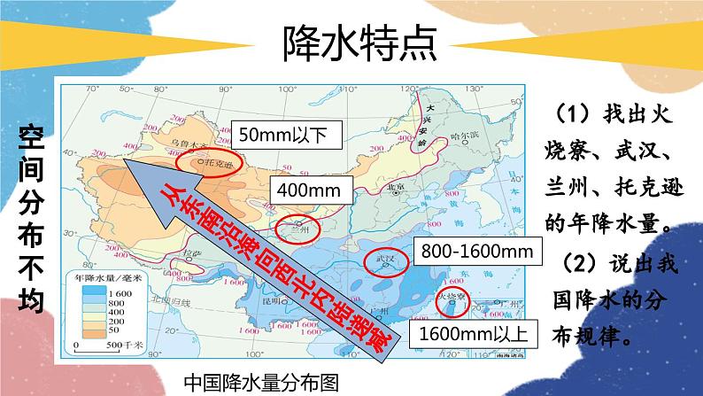 人教版地理八年级上册 第二章 第二节 第二课时 东西干湿差异显著课件05