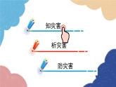 人教版地理八年级上册 第二章 第四节 自然灾害课件