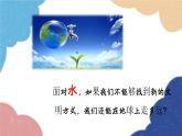 人教版地理八年级上册 第三章 第三节 水资源课件