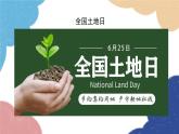人教版地理八年级上册 第三章 第二节 土地资源 第一课时课件