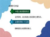 人教版地理八年级上册 第三章 第二节 土地资源 第一课时课件