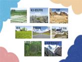 人教版地理八年级上册 第三章 第二节 土地资源 第一课时课件