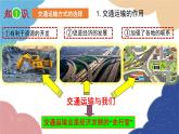 人教版地理八年级上册 专题四 中国的经济发展课件