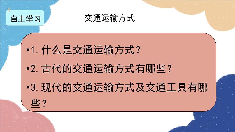 人教版地理八年级上册 第四章 第一节 第一课时 交通运输方式的选择课件03