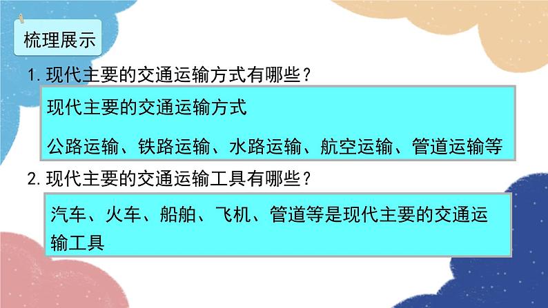 人教版地理八年级上册 第四章 第一节 第一课时 交通运输方式的选择课件05