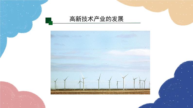 人教版地理八年级上册 第四章 第三节 工业 第二课时课件第5页