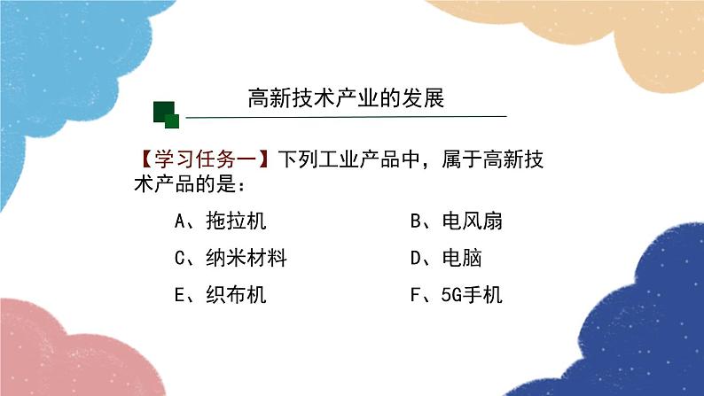 人教版地理八年级上册 第四章 第三节 工业 第二课时课件第8页