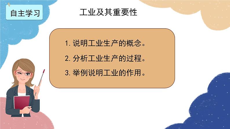 人教版地理八年级上册 第四章 第三节 第一课时 工业及其重要性 蓬勃发展的高新技术产业课件03