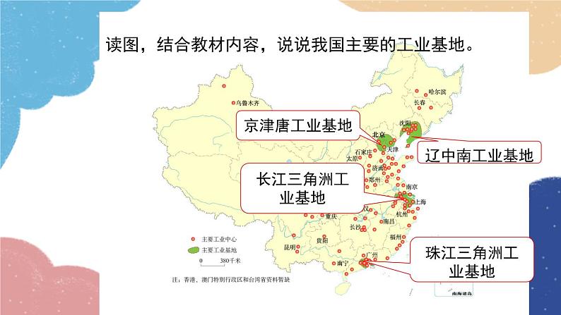 人教版地理八年级上册 第四章 第三节 第二课时 我国工业的分布课件05