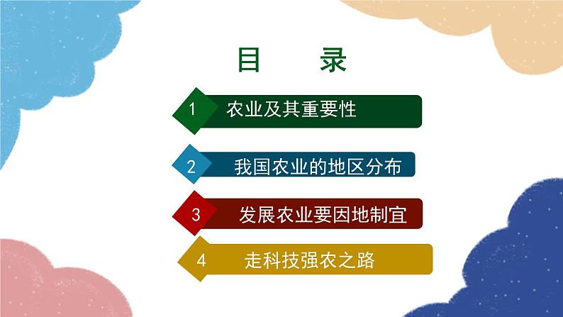 人教版地理八年级上册 第四章 第二节 农业 第一课时课件02