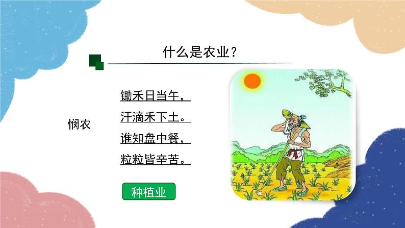 人教版地理八年级上册 第四章 第二节 农业 第一课时课件03