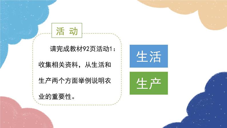 人教版地理八年级上册 第四章 第二节 农业 第一课时课件07