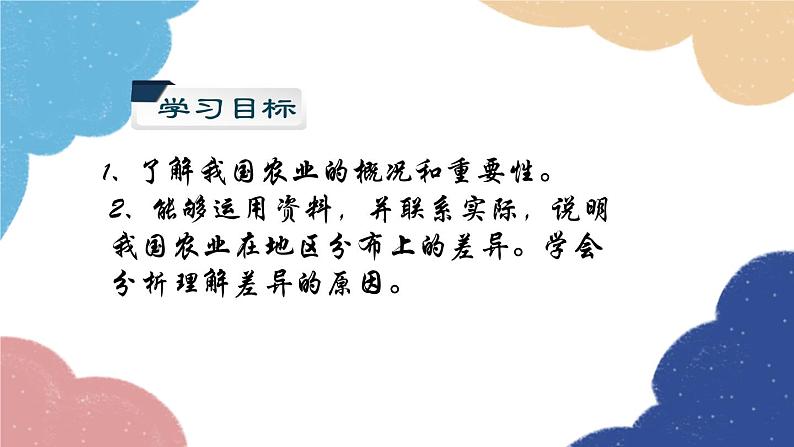 人教版地理八年级上册 第四章 第二节 第一课时 农业及其重要性 我国农业的地区分布课件04