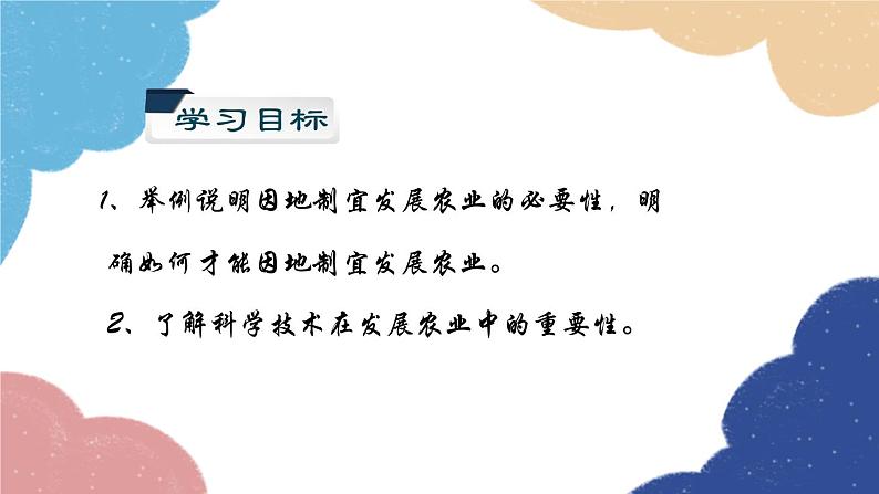 人教版地理八年级上册 第四章 第二节 第二课时 发展农业要因地制宜 走科技强农之路课件03