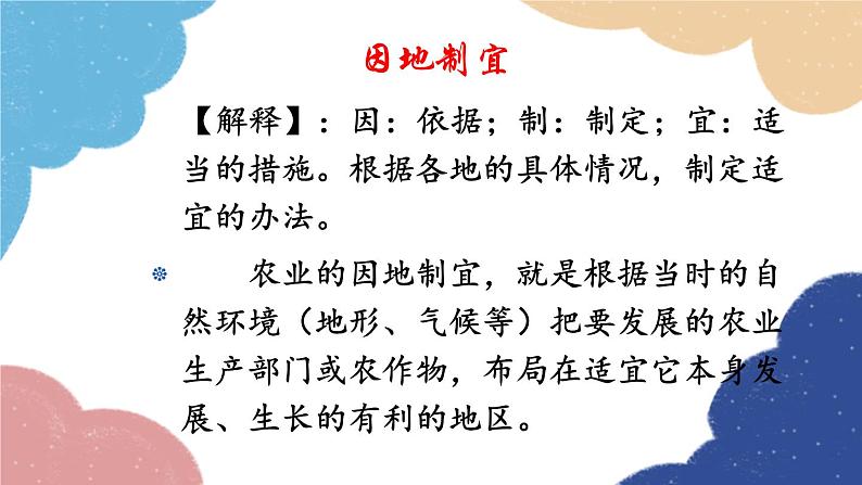 人教版地理八年级上册 第四章 第二节 第二课时 发展农业要因地制宜 走科技强农之路课件05