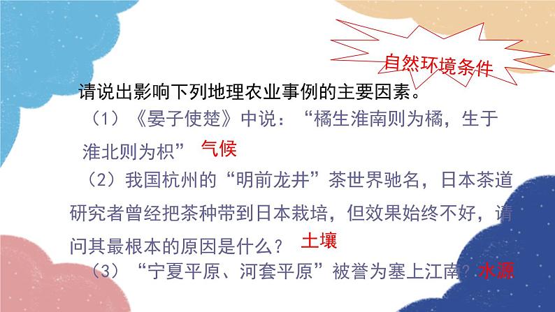 人教版地理八年级上册 第四章 第二节 第二课时 发展农业要因地制宜 走科技强农之路课件08