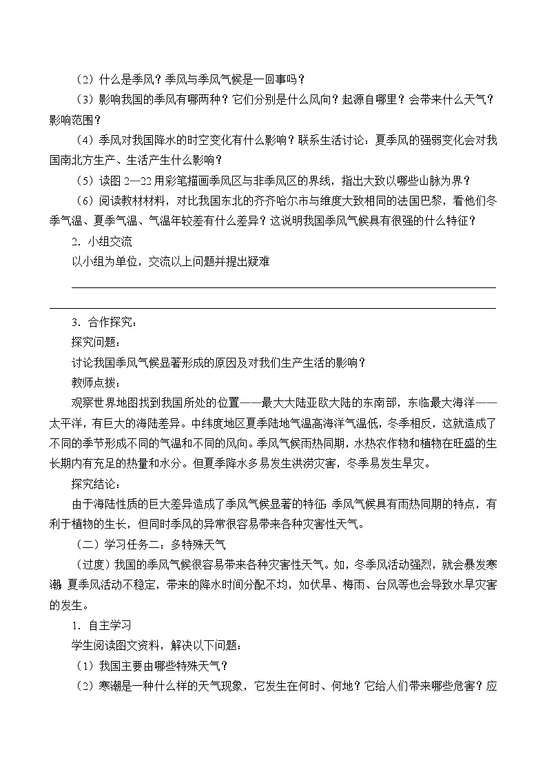 湘教版地理八年级上册第二章 第二节 中国的气候_3 教案02