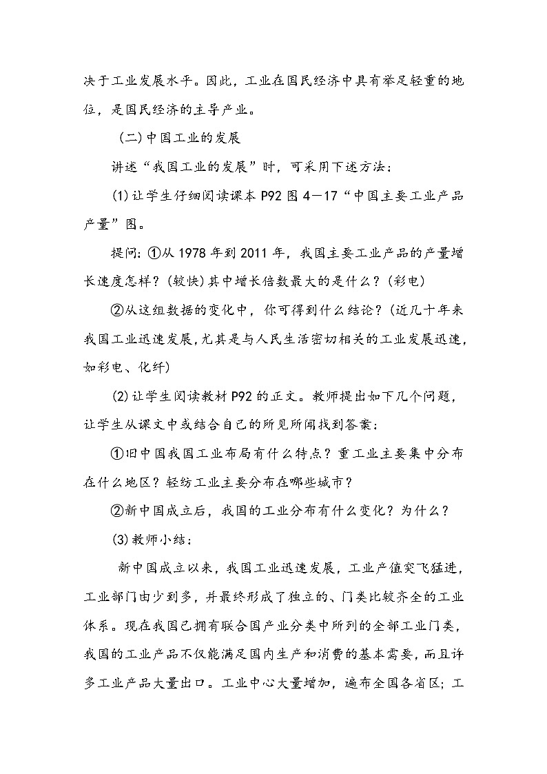 湘教版地理八年级上册第四章 第二节 工业(12) 教案03