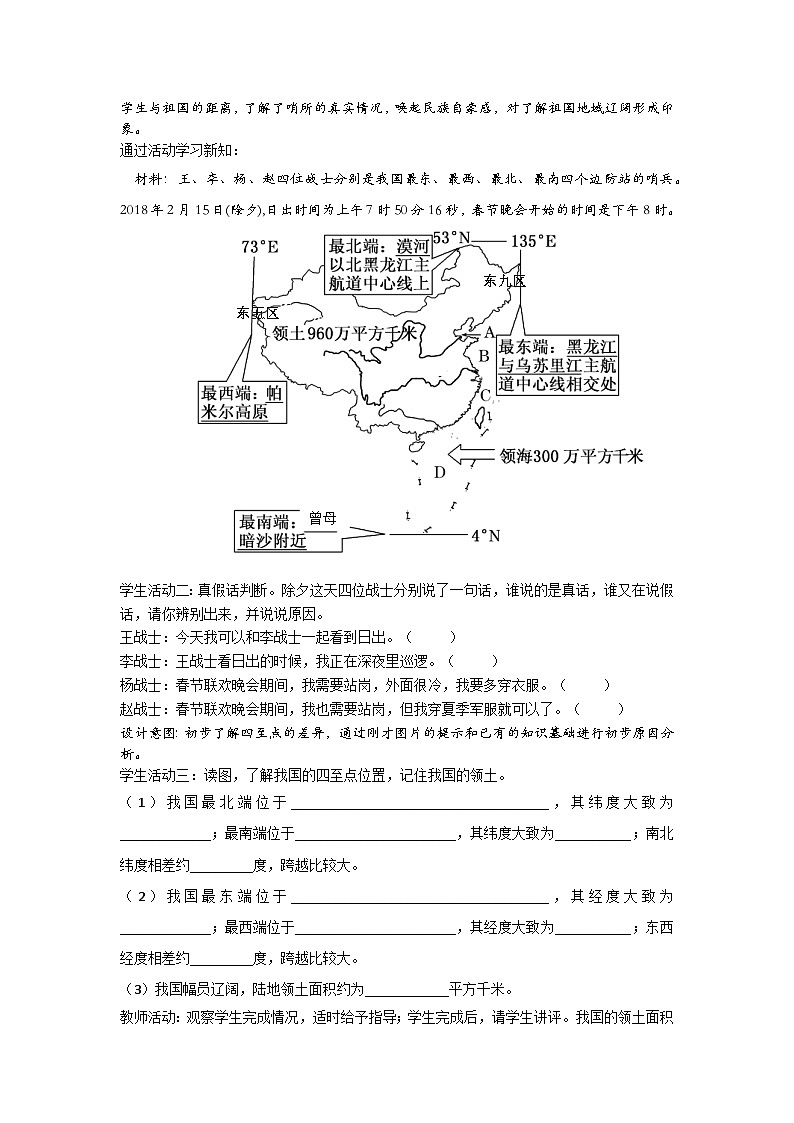 湘教版地理八年级上册第一章 第一节 中国的疆域(2) 教案第3页