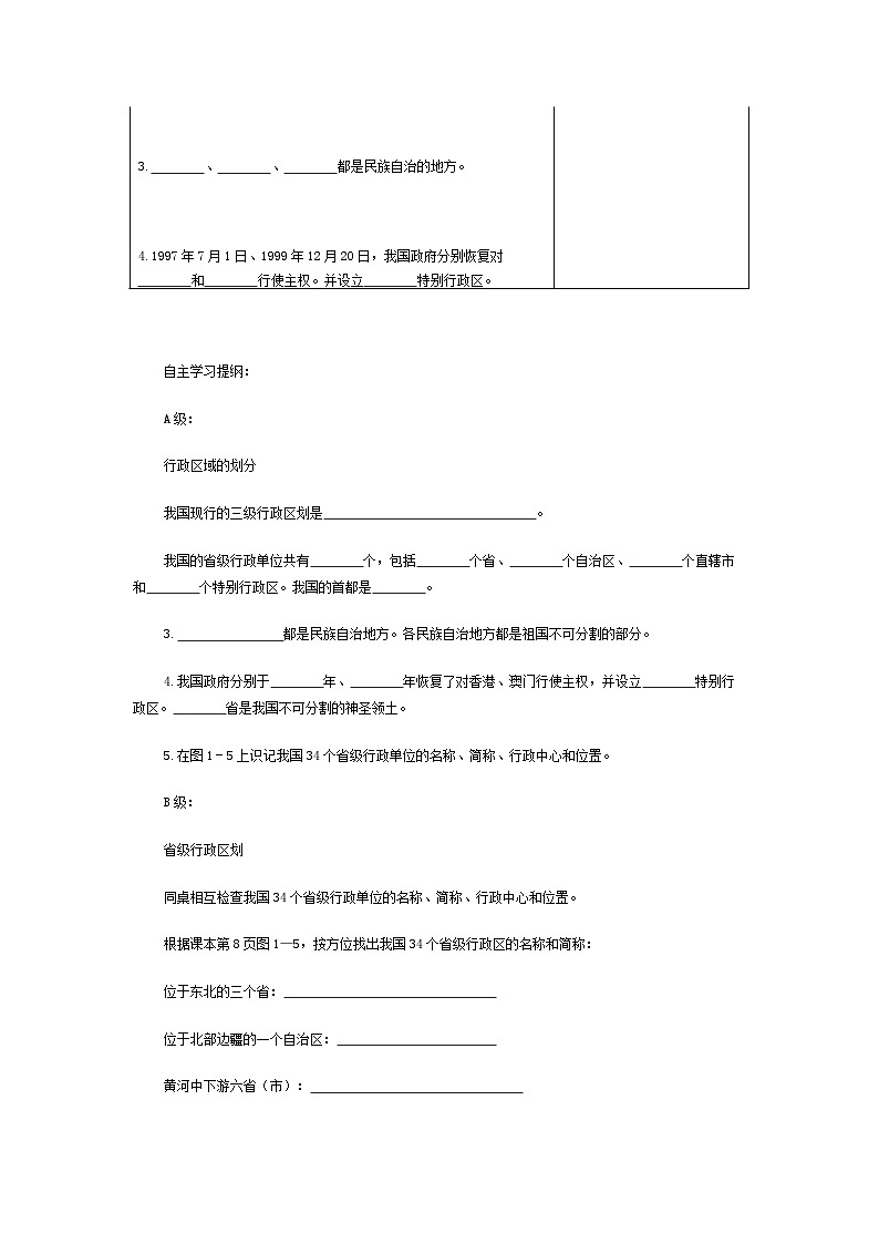 湘教版地理八年级上册第一章 第二节 中国的行政区划(7) 教案第2页