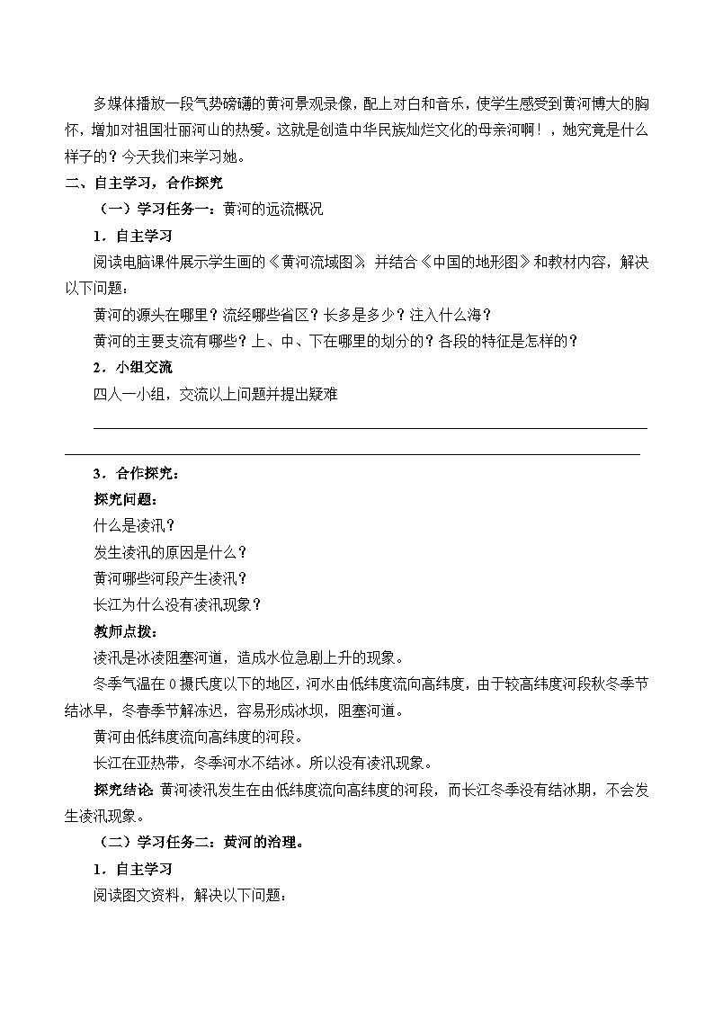 湘教版地理八年级上册第二章 第三节 中国的河流_ 教案02