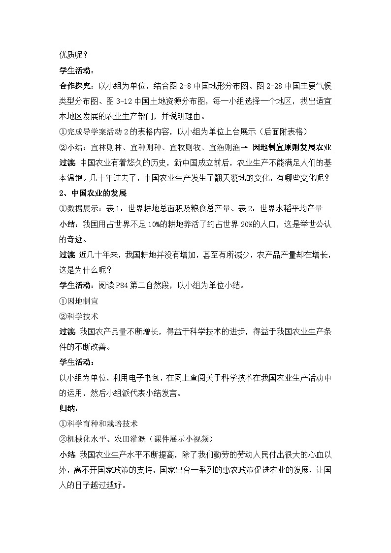 湘教版地理八年级上册第一节 农业 教案02