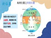 人教版地理八年级上册 1.1 我国优越的地理位置课件
