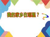 人教版地理八年级上册 1.1第2课时 行政区划课件