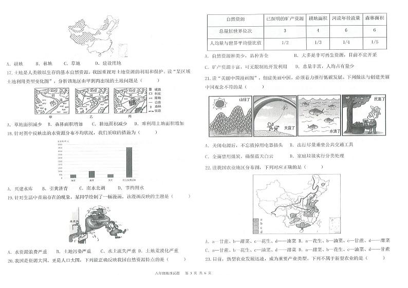 2023-2024学年夏津县成林学校8年级上学期期中地理（含答案）第3页