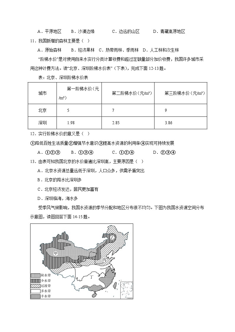 2023-2024学年贵州省黔东南苗族侗族自治州八年级上学期11月月考地理模拟试题（含答案）03