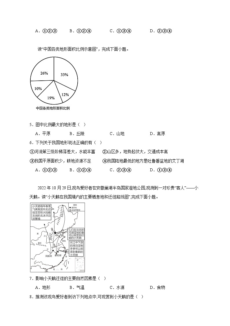 2023-2024学年贵州省黔东南苗族侗族自治州八年级上学期地理期末质量监测试题（含答案）第2页