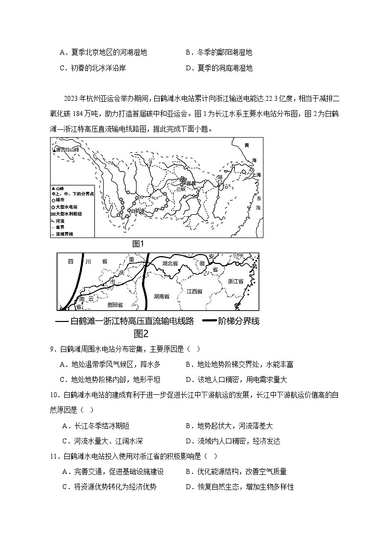 2023-2024学年贵州省黔东南苗族侗族自治州八年级上学期地理期末质量监测试题（含答案）第3页