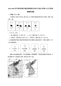 2023-2024学年贵州省黔东南苗族侗族自治州七年级上学期11月月考地理模拟试题（含答案）