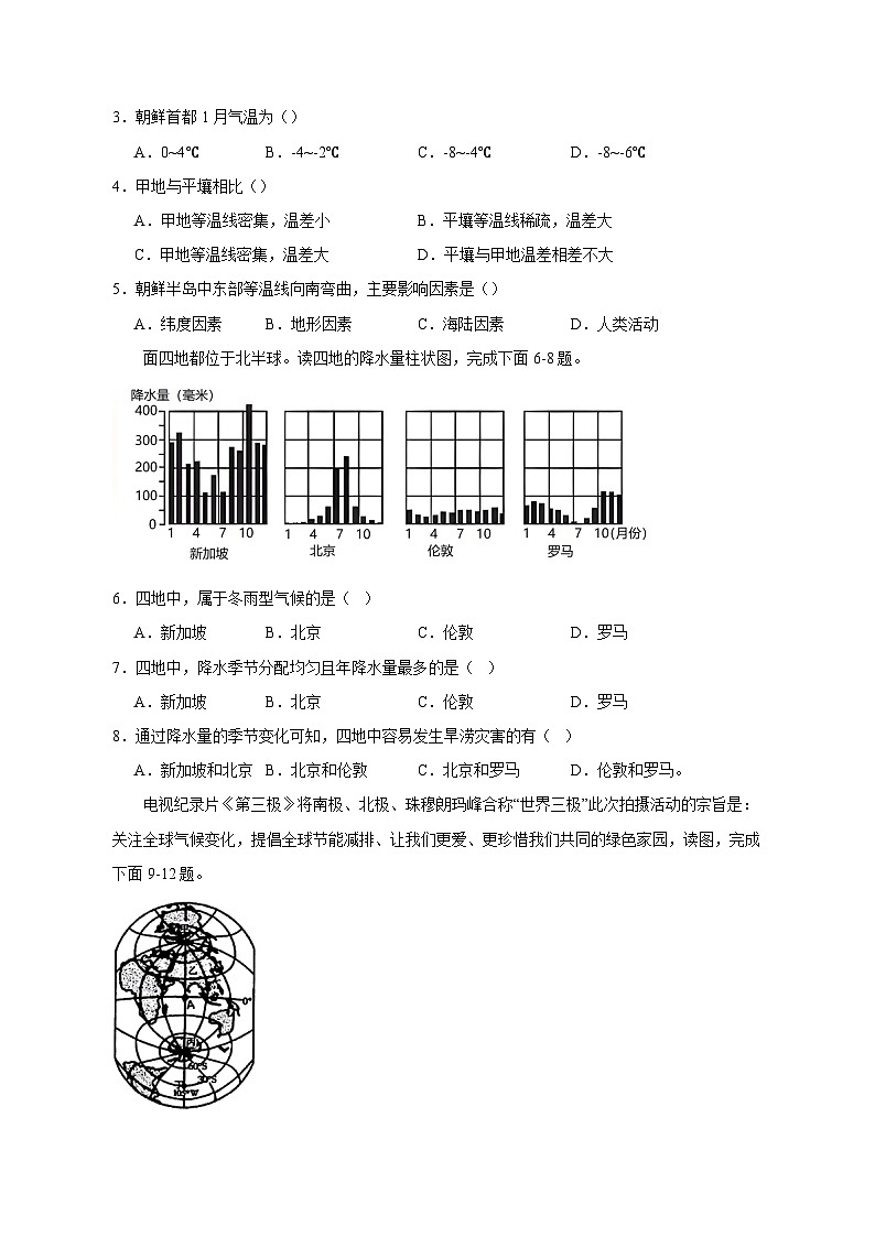 2023-2024学年贵州省黔东南苗族侗族自治州七年级上学期11月月考地理模拟试题（含答案）02