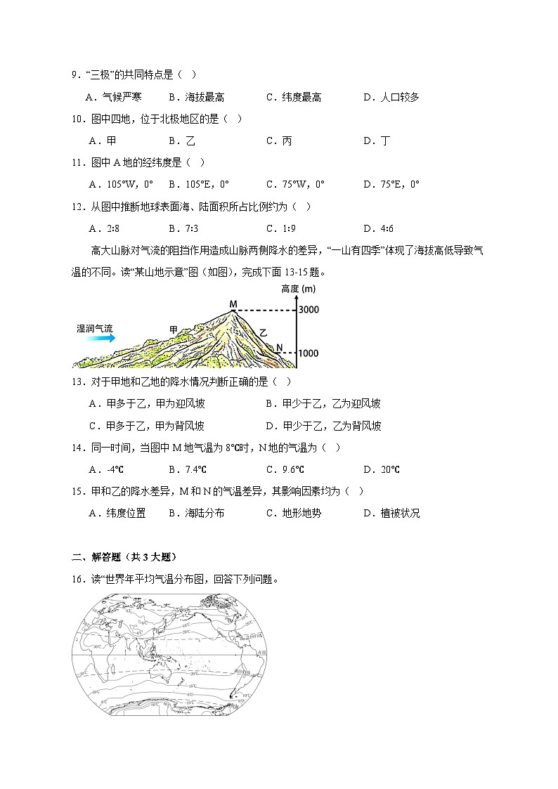 2023-2024学年贵州省黔东南苗族侗族自治州七年级上学期11月月考地理模拟试题（含答案）03