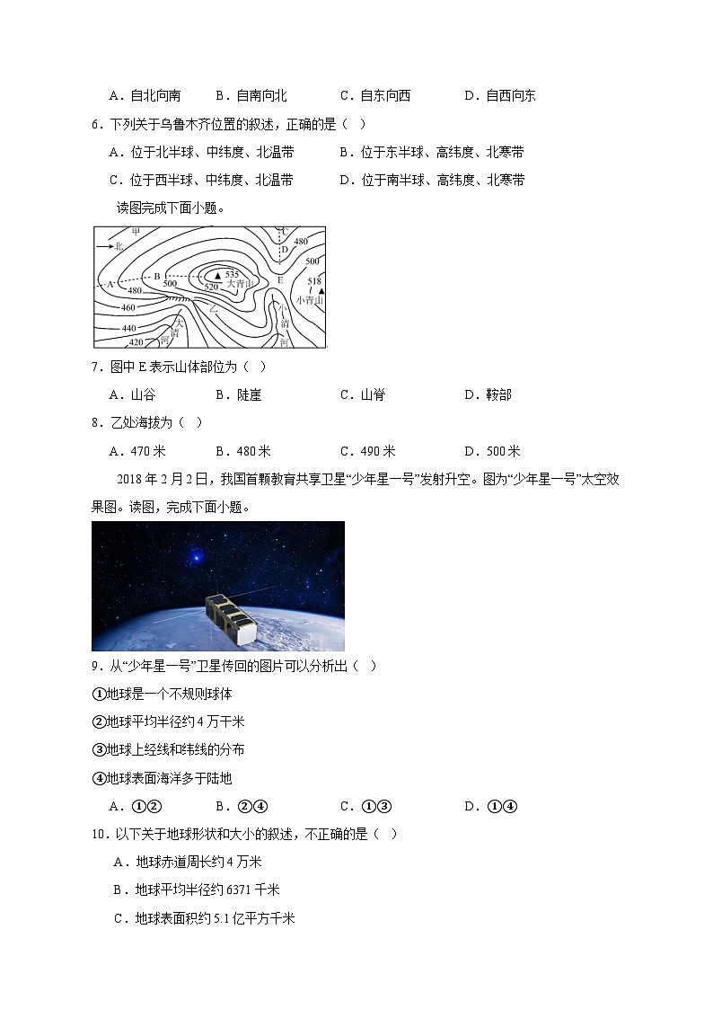 2023-2024学年贵州省黔东南苗族侗族自治州七年级上学期地理期末质量监测模拟试题（含答案）02
