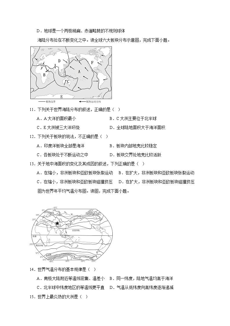 2023-2024学年贵州省黔东南苗族侗族自治州七年级上学期地理期末质量监测模拟试题（含答案）03