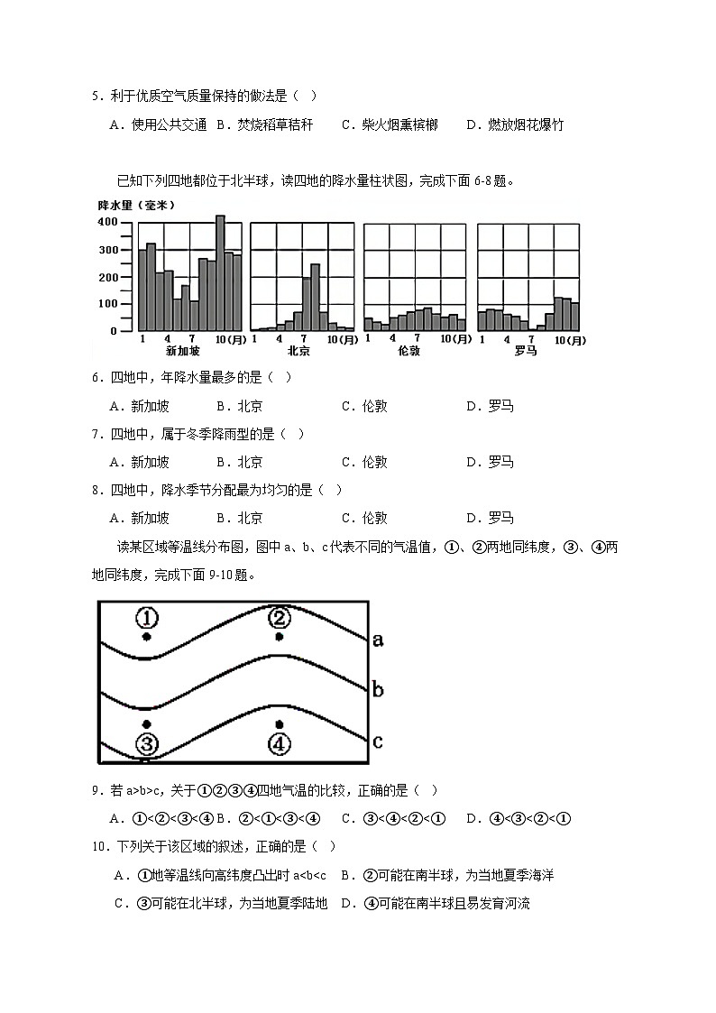 2023-2024学年山东省临沂市沂水县七年级上学期地理11月月考模拟试题（含答案）第2页