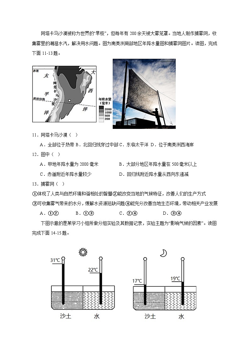 2023-2024学年山东省临沂市沂水县七年级上学期地理11月月考模拟试题（含答案）第3页