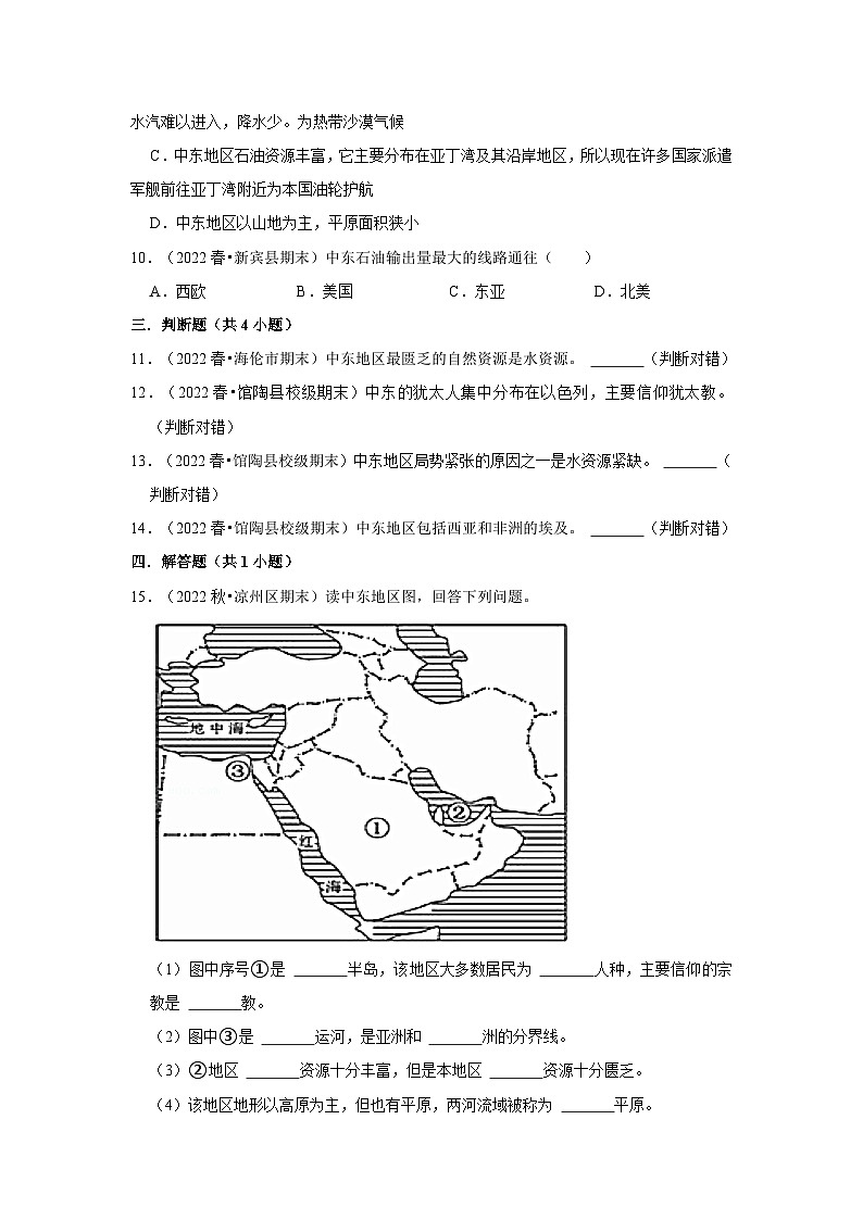2022-2023学年下学期初中地理人教版七年级同步经典题精练---中东（含解析）03