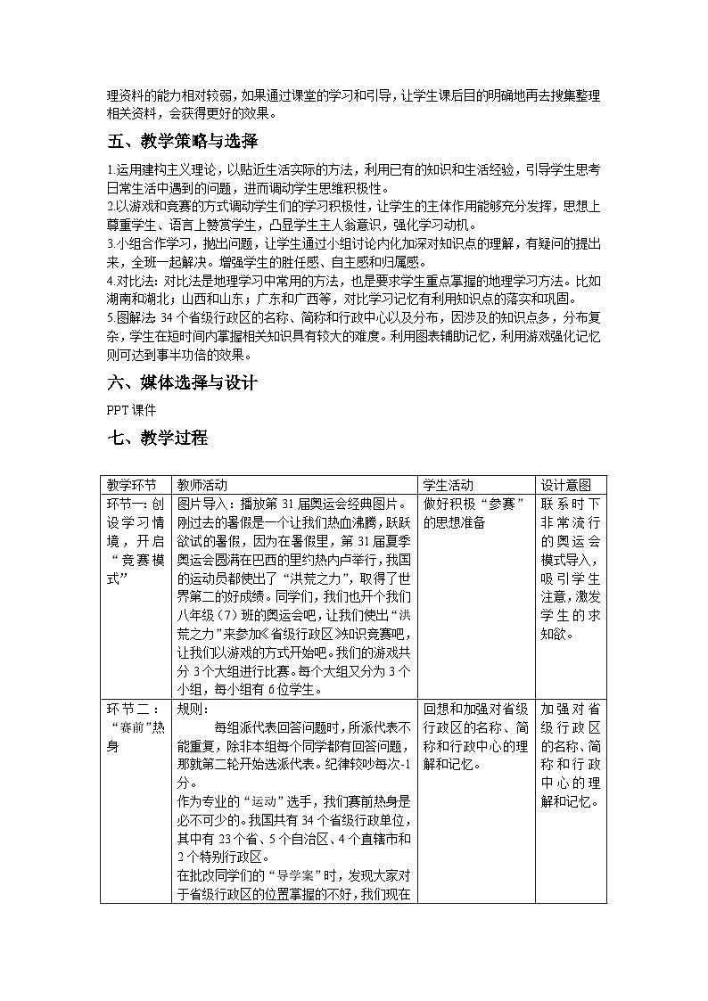 湘教版地理八年级上册第一章 第二节 中国的行政区划(6) 教案第2页