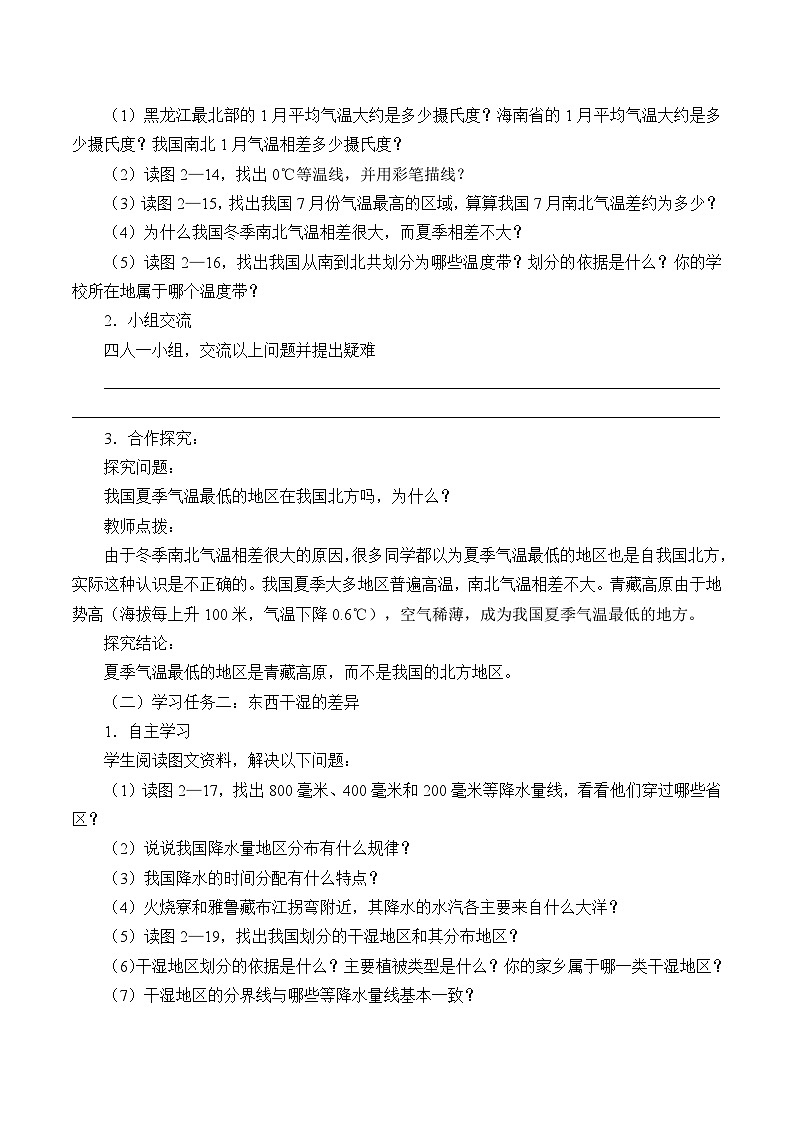 湘教版地理八年级上册第二章 第二节 中国的气候_2 教案02